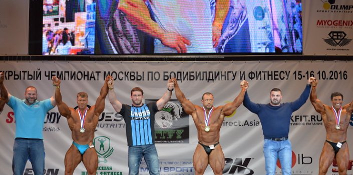 Чемпионат Москвы по бодибилдингу и фитнесу 2016 - итоги