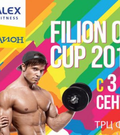 В Москве состоится фитнес-марафон FILION OPEN CUP