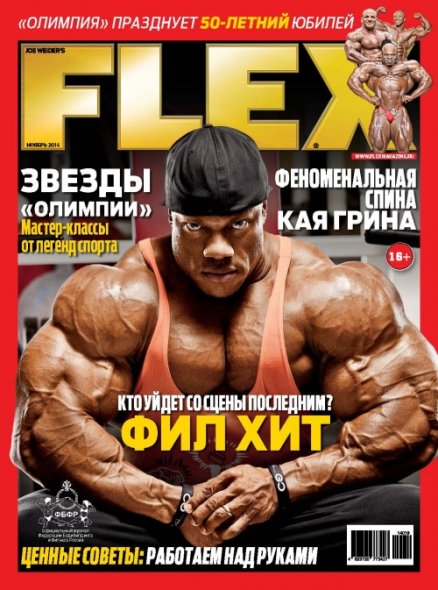 Журнал FLEX №19