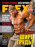 Журнал FLEX №6