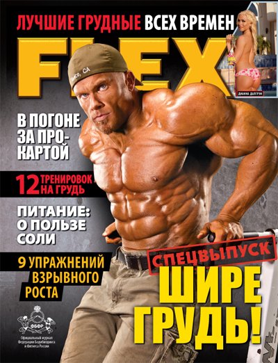Журнал FLEX №6