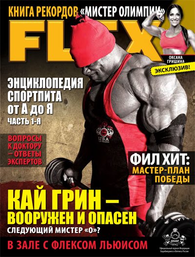 Журнал FLEX №8