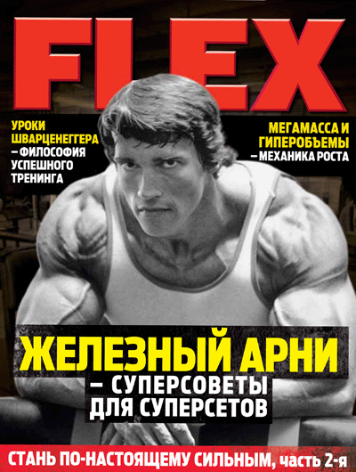 Журнал FLEX №11